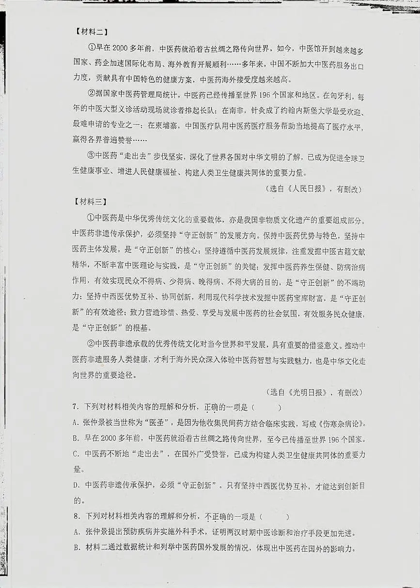 四川省自贡市富顺县富顺第二中学校2025-2026学年七年级上学期10月月考语文试题第3页