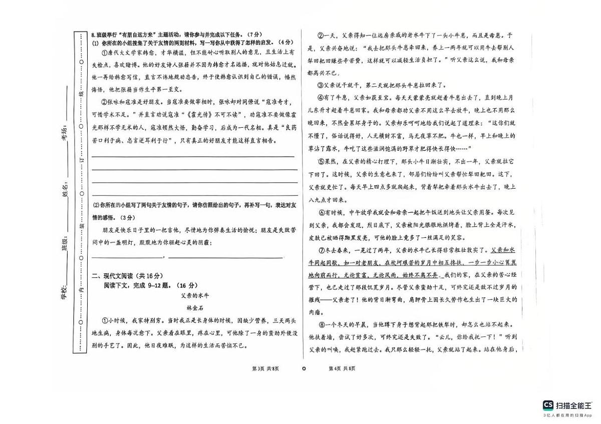 河南省周口市第十九初级中学2025-2026学年七年级上学期10月月考语文试题第2页