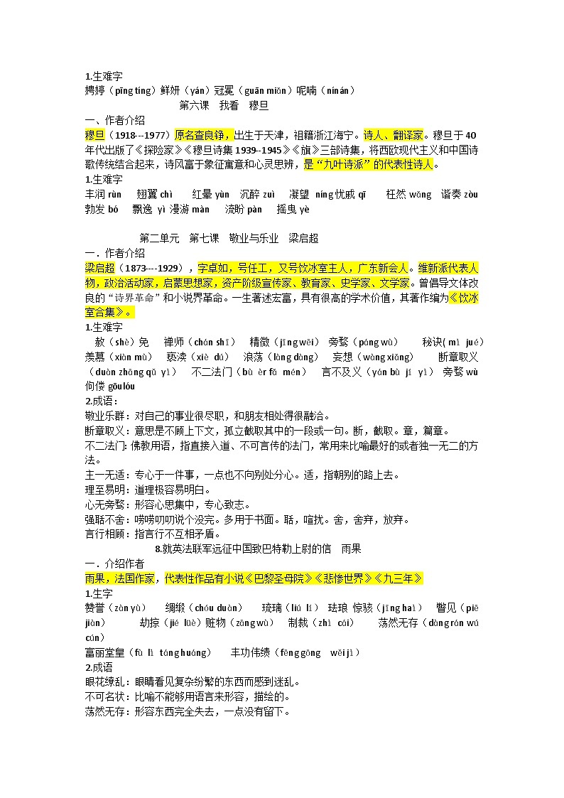 部编版初中语文九年级上册字词、成语、文学常识总结教案第2页