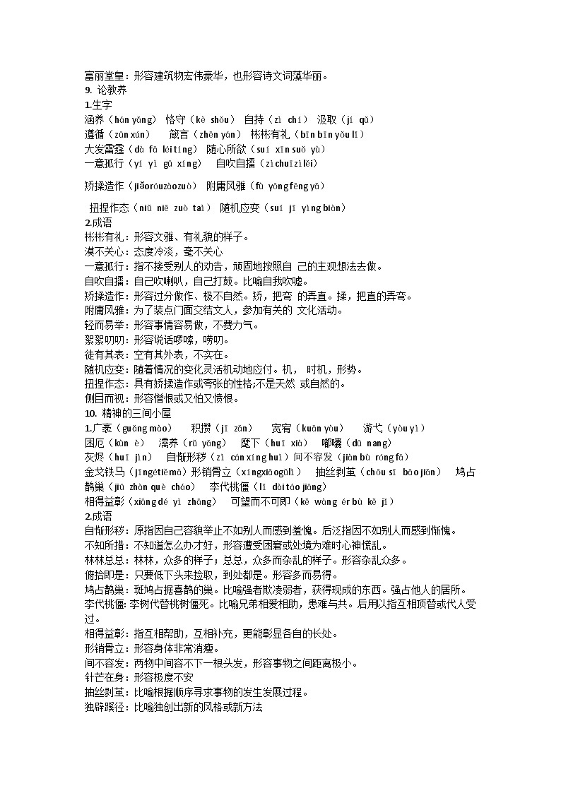 部编版初中语文九年级上册字词、成语、文学常识总结教案第3页