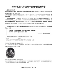 河南省南阳市南召县2025-2026学年八年级上学期10月月考语文试题
