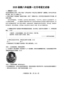 河南省南阳市南召县2025-2026学年八年级上学期10月月考语文试题