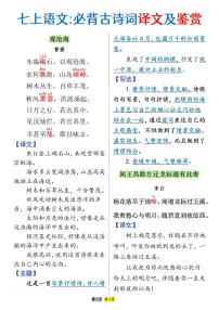 2024版人教版七年级上册语文期末必背古诗词译文知识点及鉴赏