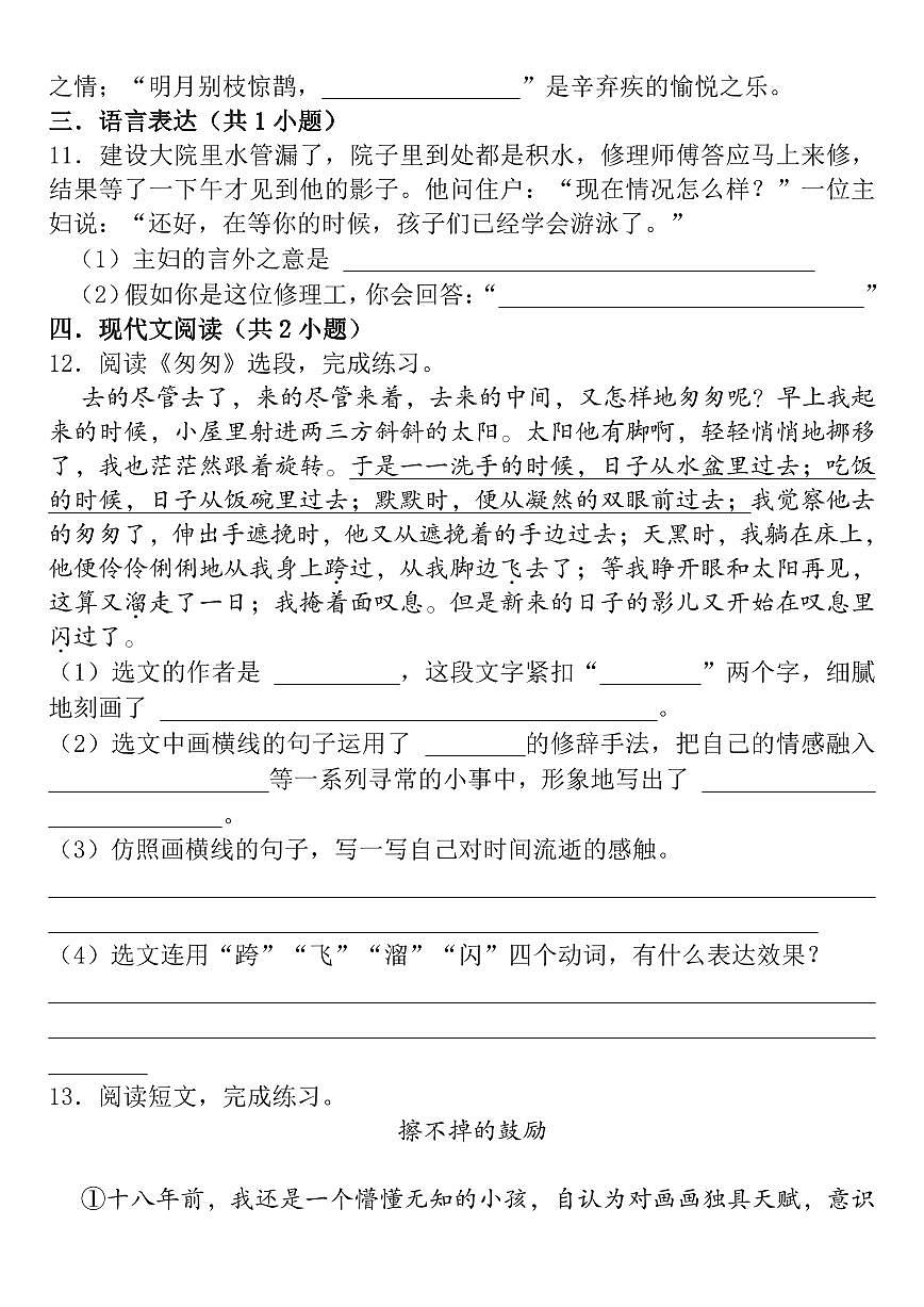 2025年统编版语文初一开学分班考试真题卷含答案第3页