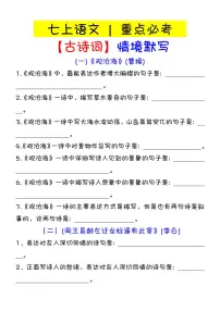 2024版人教版七年级上册语文期末重点必考知识点古诗词情境默写含答案