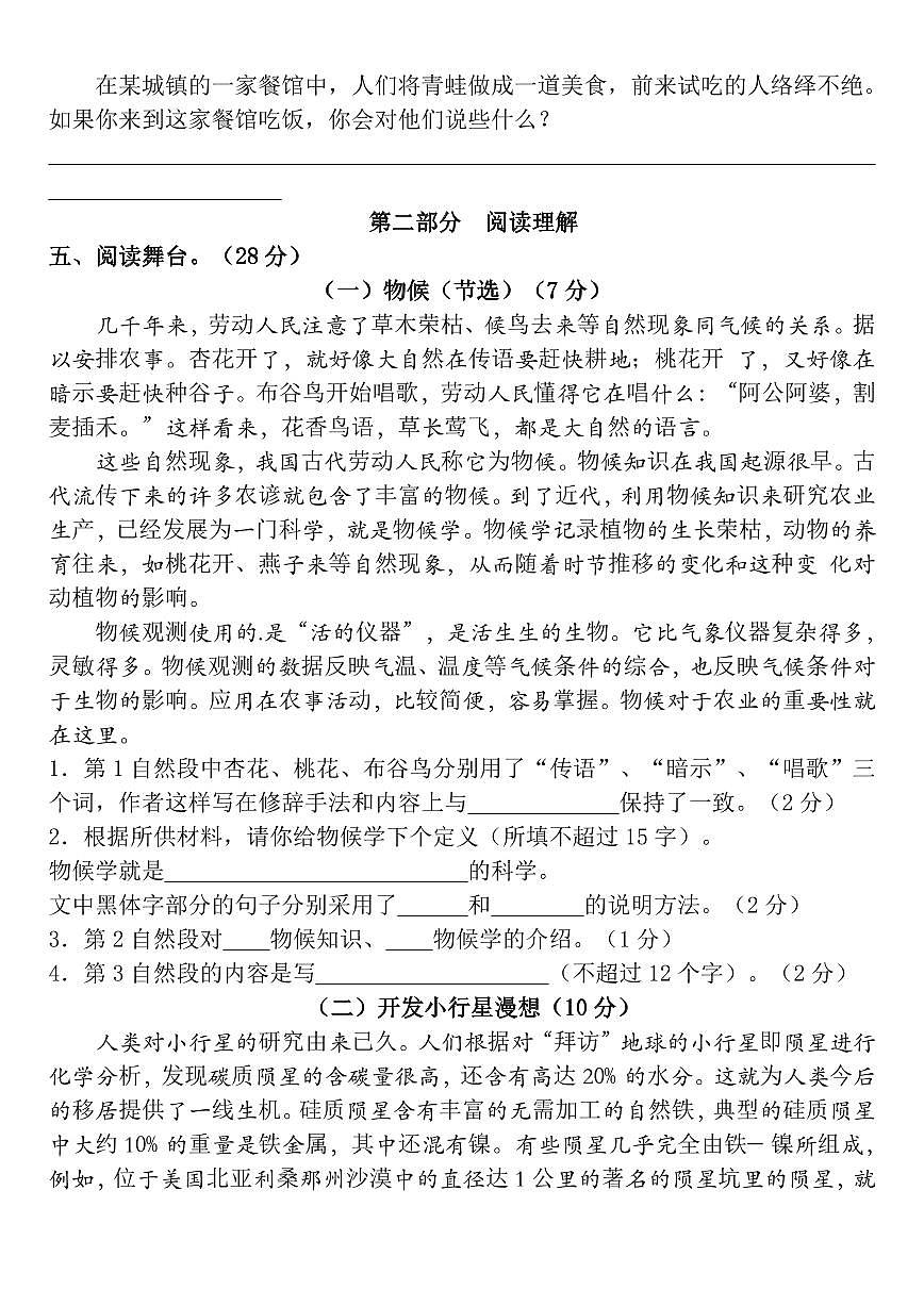 2025秋小升初重点班分班考试语文真题卷(含答案)第3页