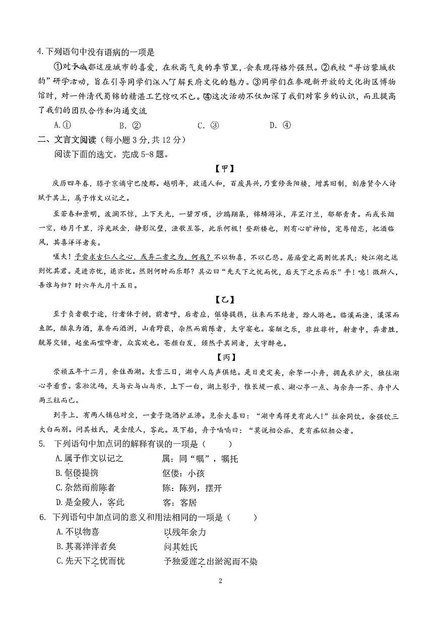 四川省成都市棕北教育集团2025-2026学年九年级上学期10月月考语文试题第2页