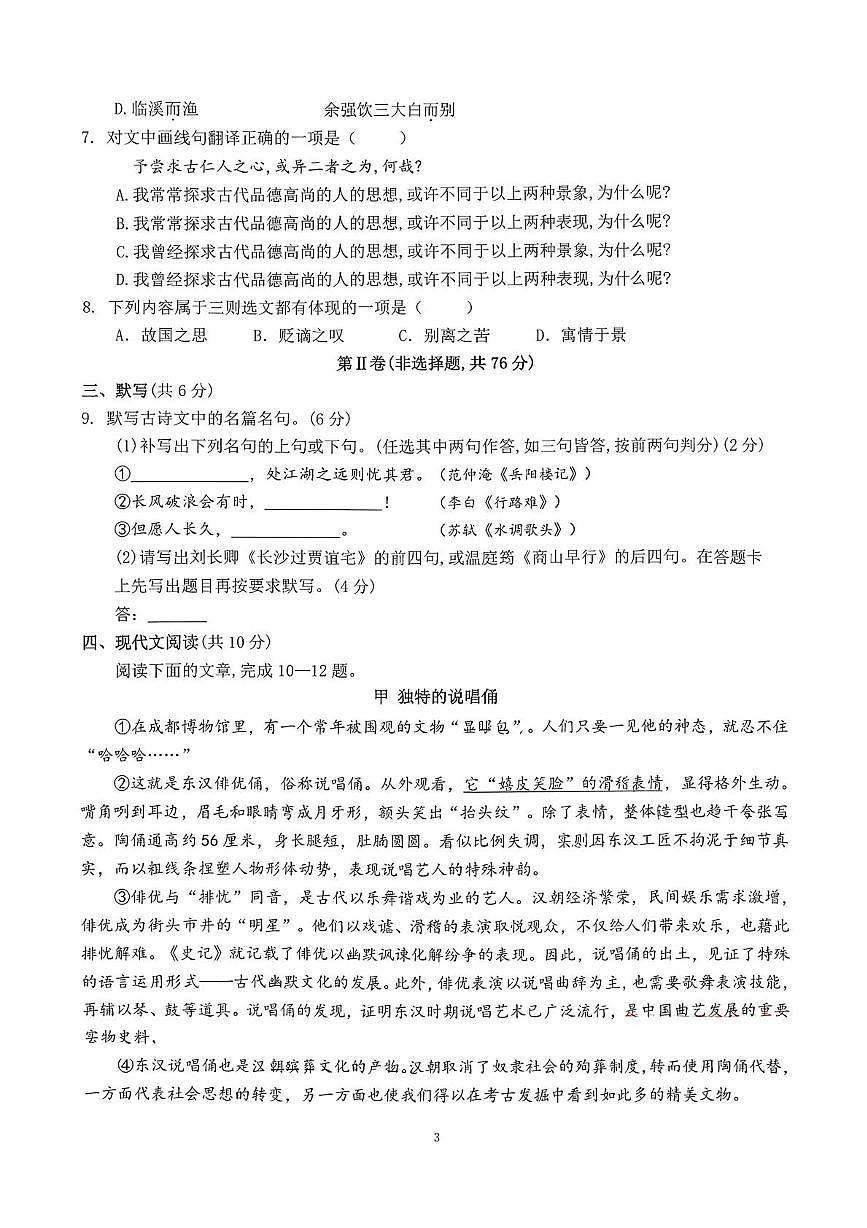 四川省成都市棕北教育集团2025-2026学年九年级上学期10月月考语文试题第3页