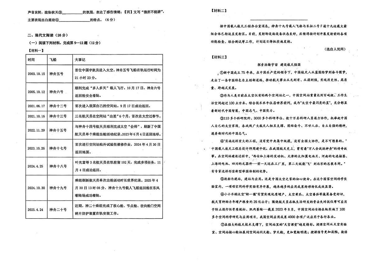 上海市实验学校东校2025-2026学年八年级上学期10月考语文试卷第2页