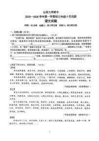 山西大学附属中学2024-2025学年九年级上学期10月月考语文试卷