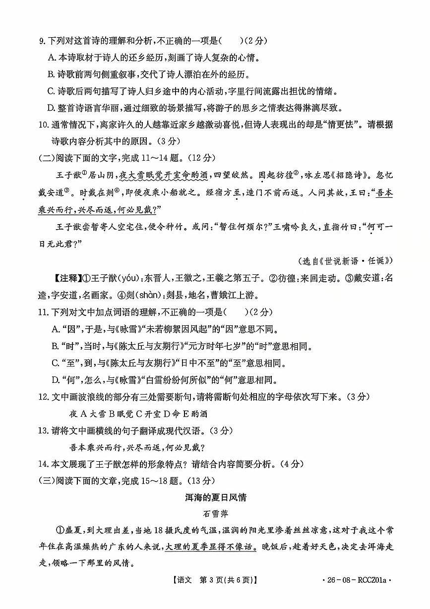 山东省枣庄市峄城区东方学校2025-2026学年七年级上学期10月月考语文试卷第3页