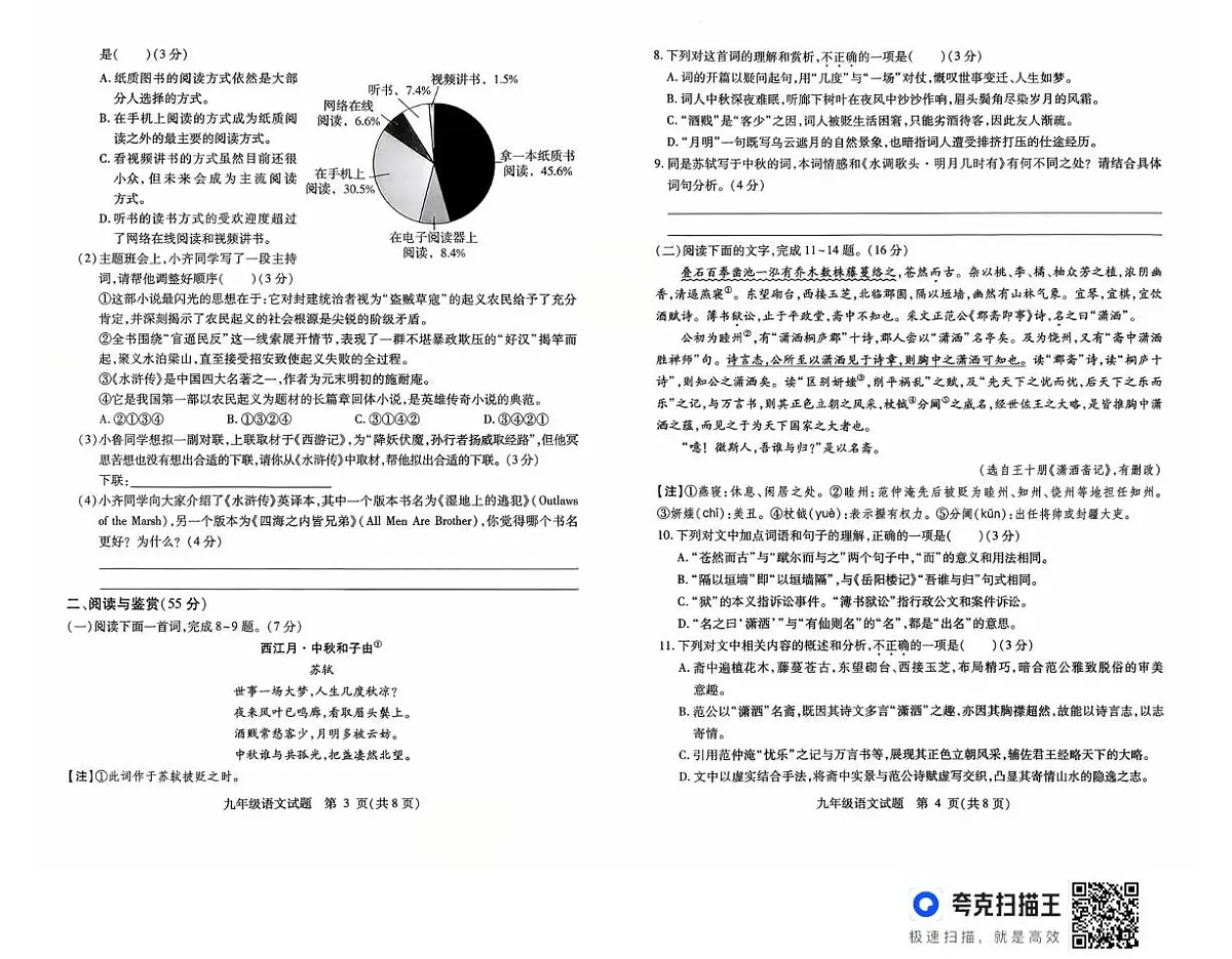 山东省武城县2025-2026学年上学期九年级第一次月考语文试题第2页