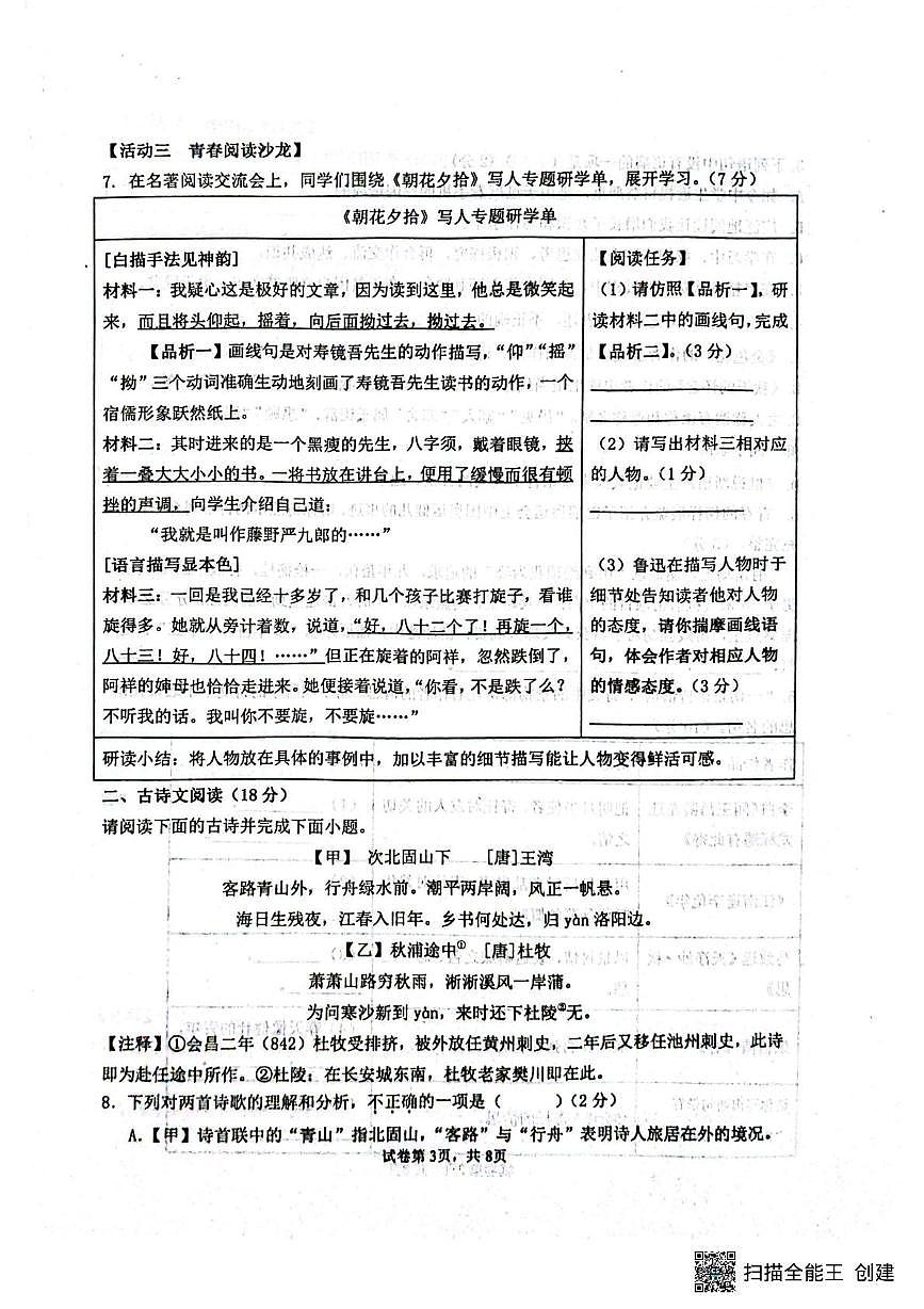 山东省聊城市阳谷县实验中学2025-2026学年七年级上学期10月月考语文试题第3页
