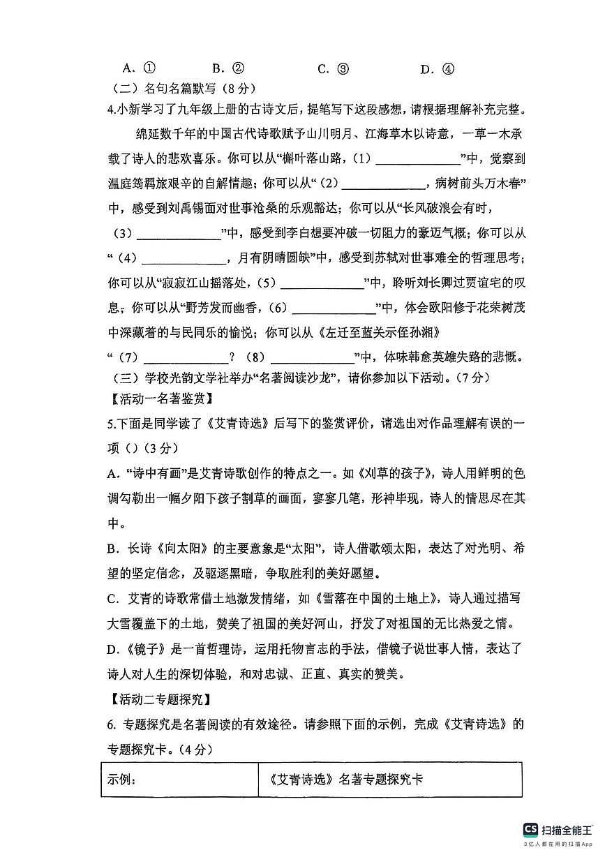 山东省德州市宁津县第四实验中学、王铎中学2025-2026学年九年级上学期10月月考语文试题第2页