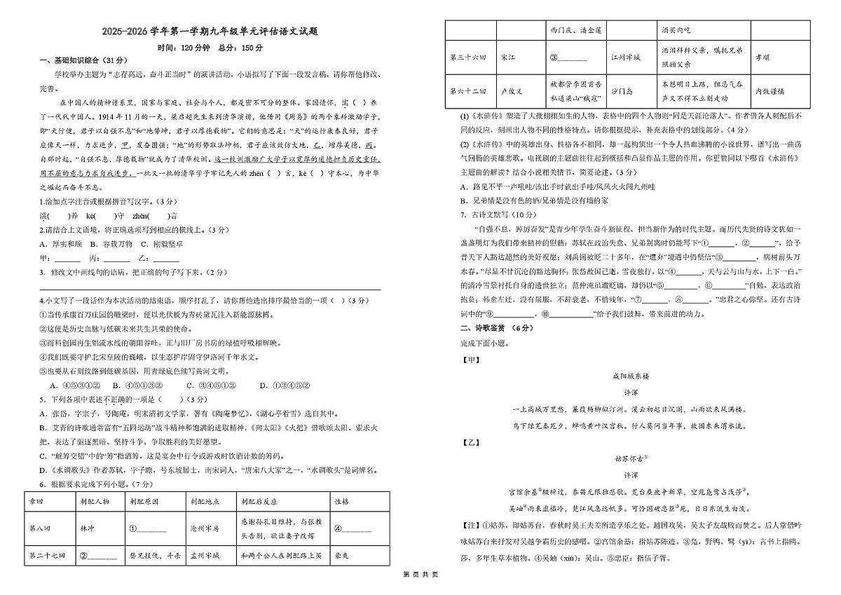 山东省德州市第九中学2025—2026学年九年级上学期10月月考语文试题第1页