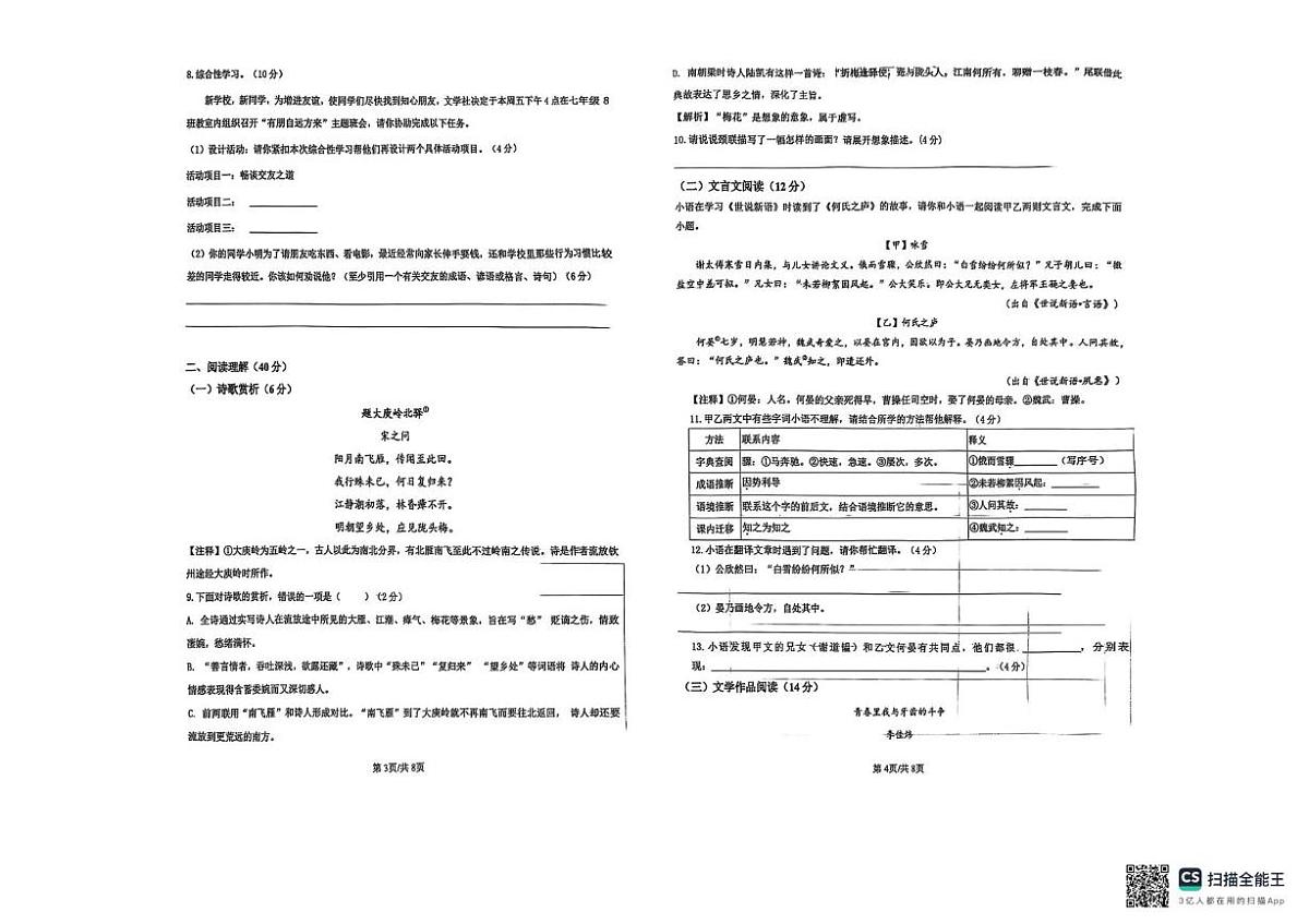 湖南省长沙市郡系2025-2026学年七年级上学期10月月考语文试题第2页