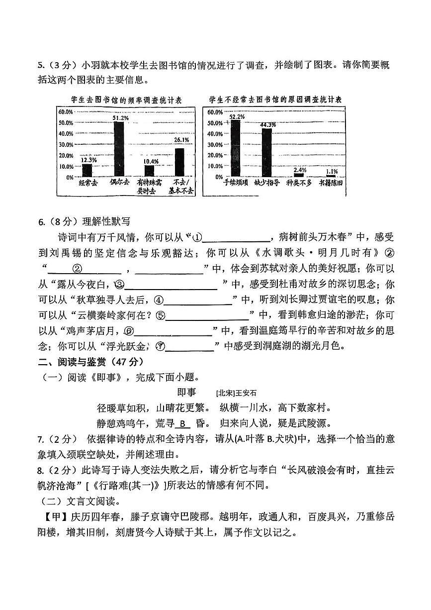 湖北省襄阳市第二十中学教育集团2025-2026学年九年级上学期10月月考语文试题第2页