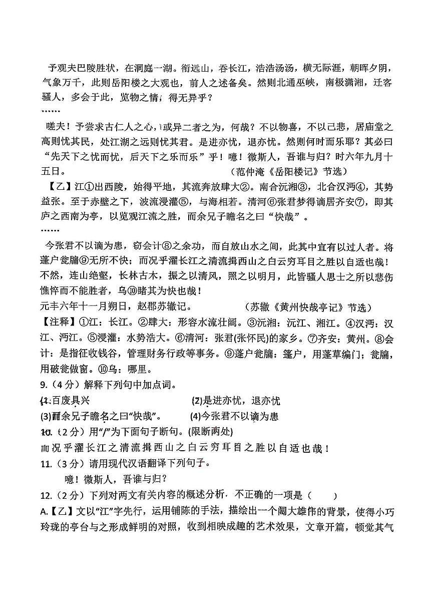 湖北省襄阳市第二十中学教育集团2025-2026学年九年级上学期10月月考语文试题第3页