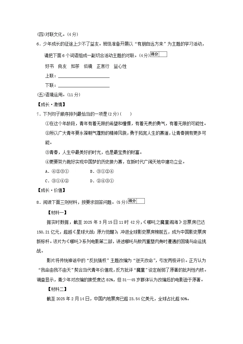 宁夏2025七年级语文上学期期末学情评估试卷(附解析人教版)第3页