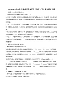 2024-2025学年江苏省扬州市仪征市八年级(下)期末语文试卷(含详细答案解析)