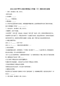 2024-2025学年上海市奉贤区八年级（下）期末语文试卷（含详细答案解析）