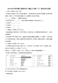 2024-2025学年浙江省杭州市上城区八年级（下）期末语文试卷(含详细答案解析)
