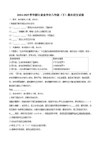 2024-2025学年浙江省金华市八年级（下）期末语文试卷(含详细答案解析)