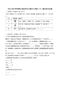 2024-2025学年浙江省金华市兰溪市八年级（下）期末语文试卷(含详细答案解析)