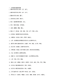 2025年初中语文中考专题复习学案：初中生必备的文学常识