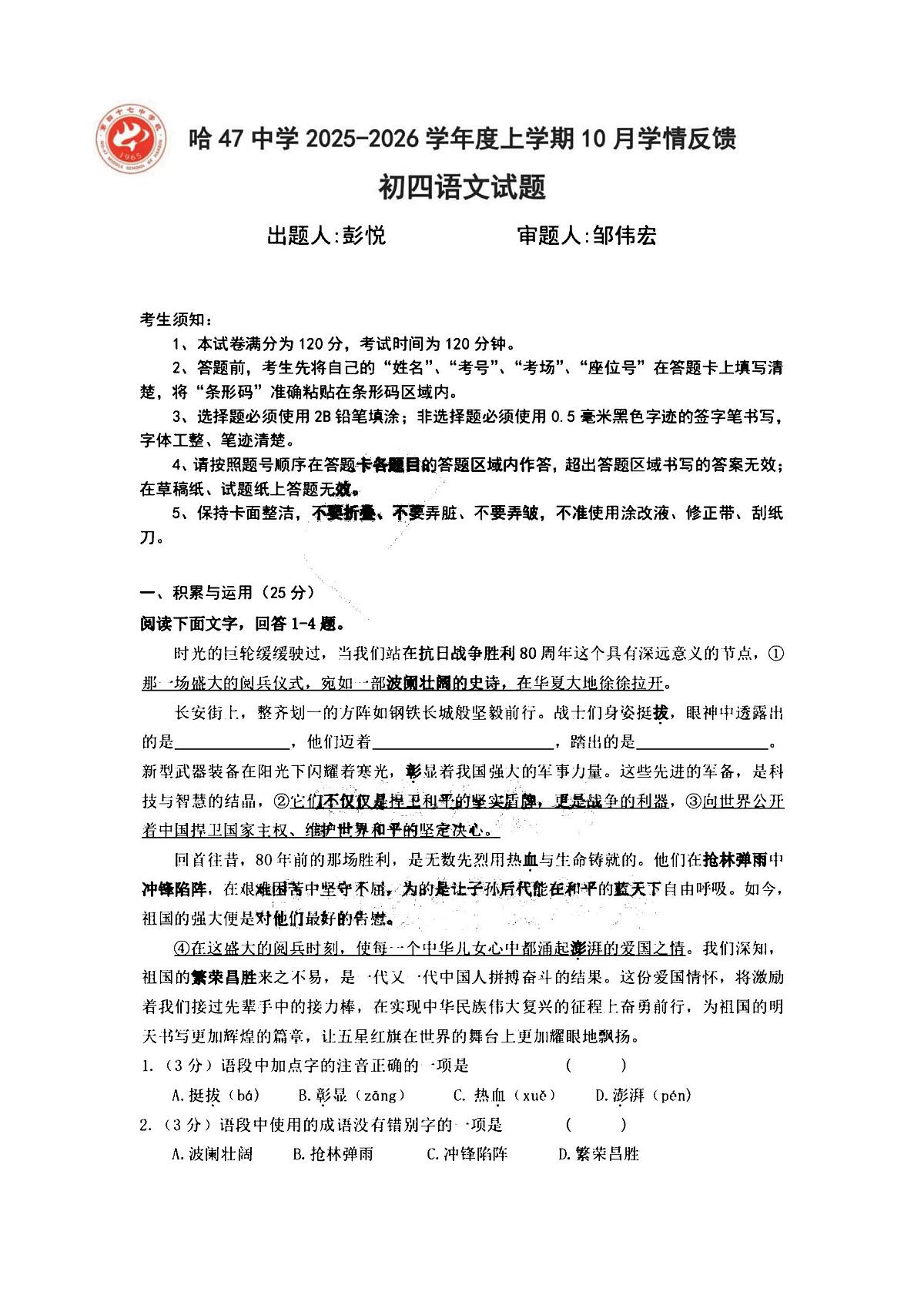 2025年哈尔滨市47中学九年级上学期9月月考语文试题及答案第1页