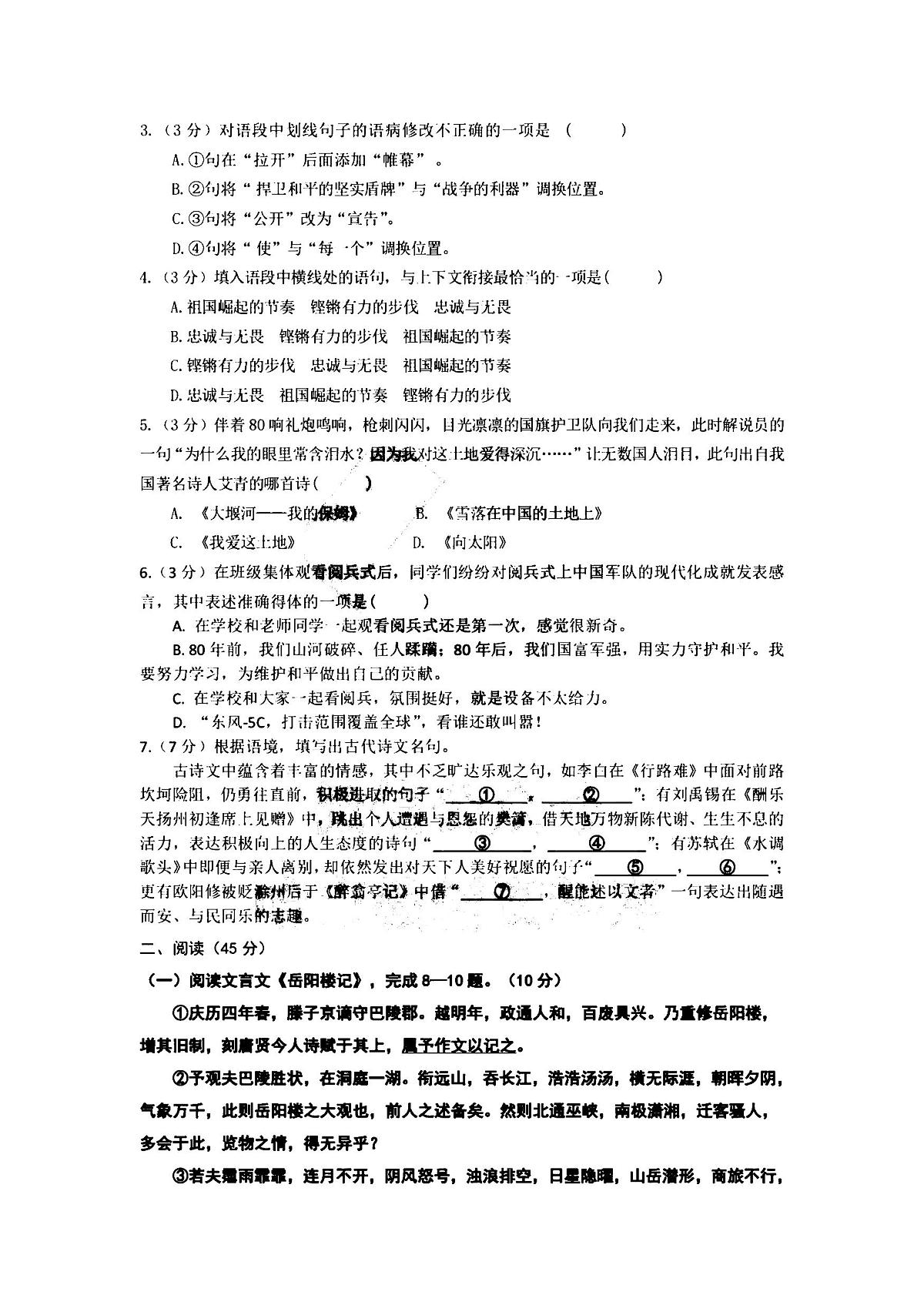 2025年哈尔滨市47中学九年级上学期9月月考语文试题及答案第2页