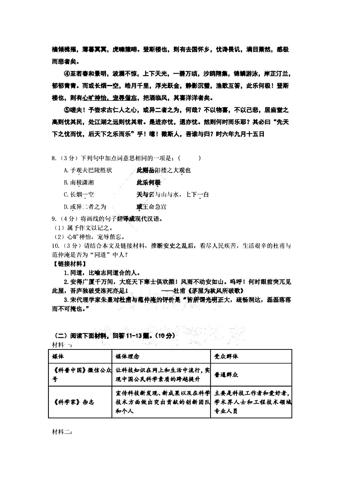 2025年哈尔滨市47中学九年级上学期9月月考语文试题及答案第3页