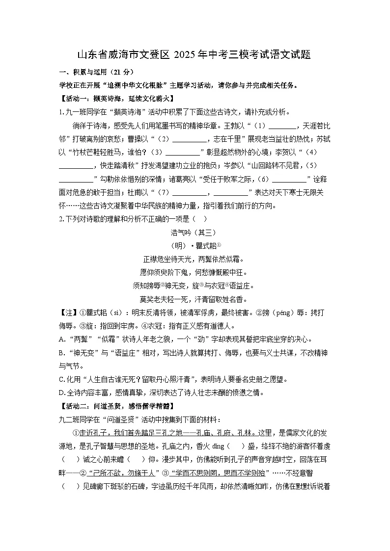 山东省威海市文登区2025年中考三模考试语文试卷(学生版)第1页