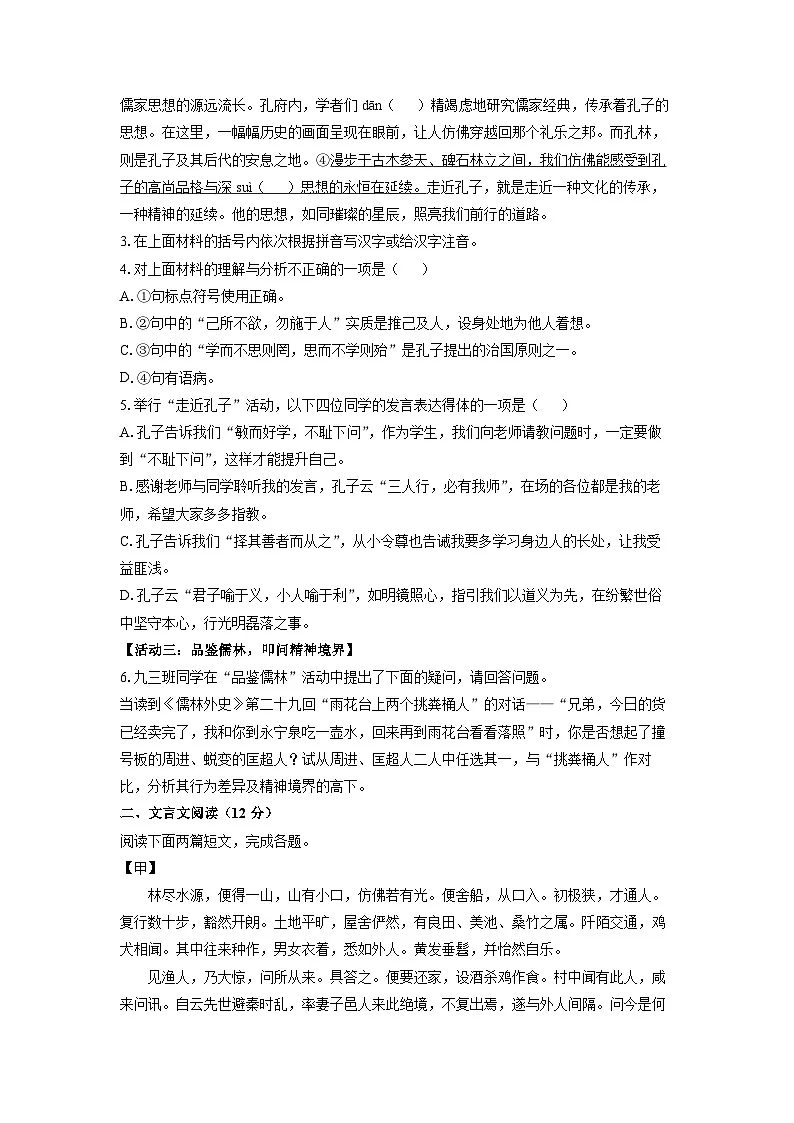 山东省威海市文登区2025年中考三模考试语文试卷(学生版)第2页