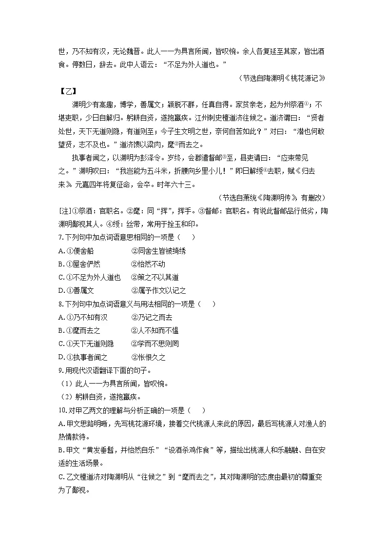 山东省威海市文登区2025年中考三模考试语文试卷(学生版)第3页