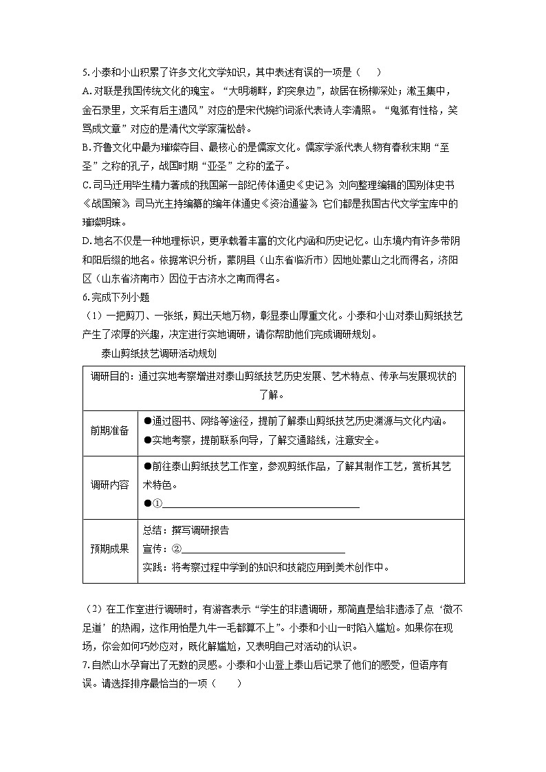 山东省泰安市岱岳区2025年中考三模考试语文试卷(学生版)第2页