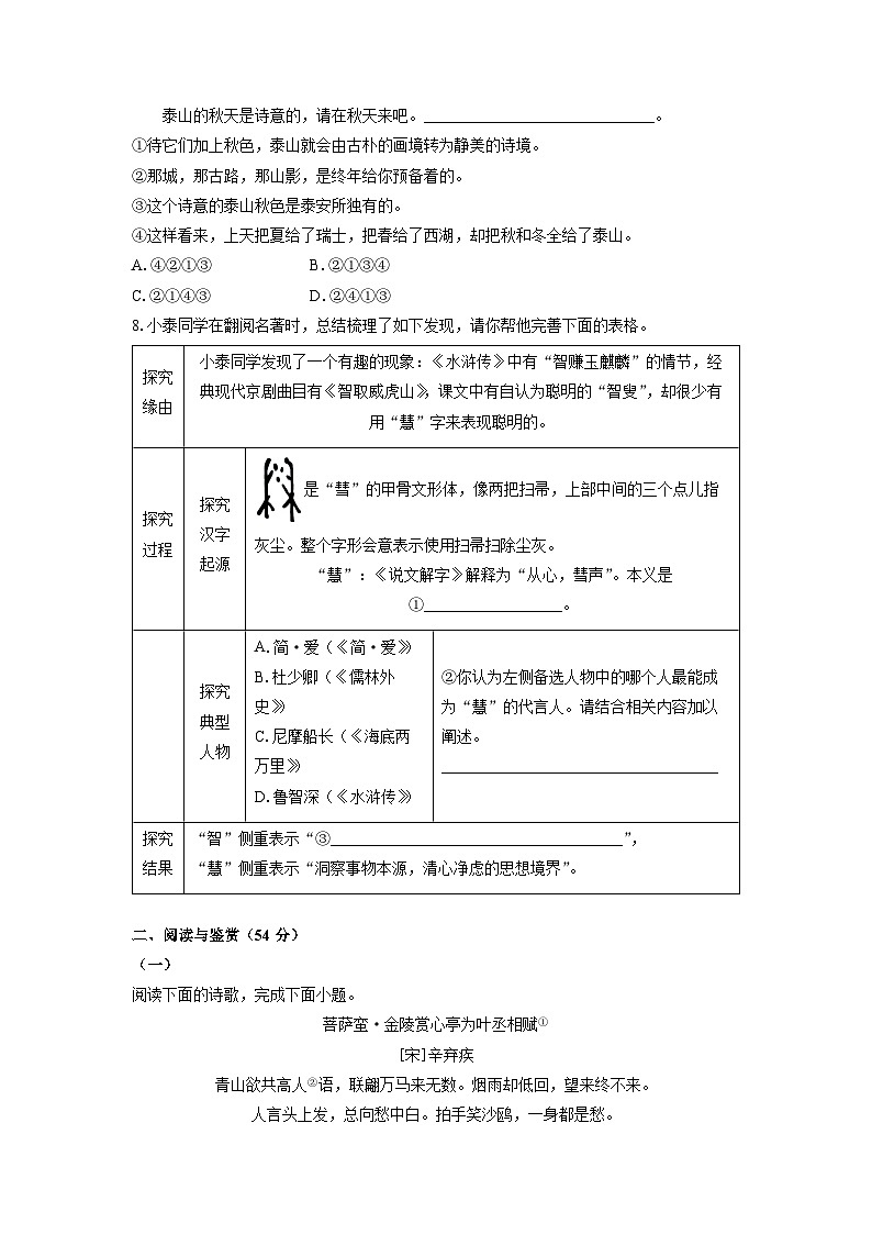 山东省泰安市岱岳区2025年中考三模考试语文试卷(学生版)第3页