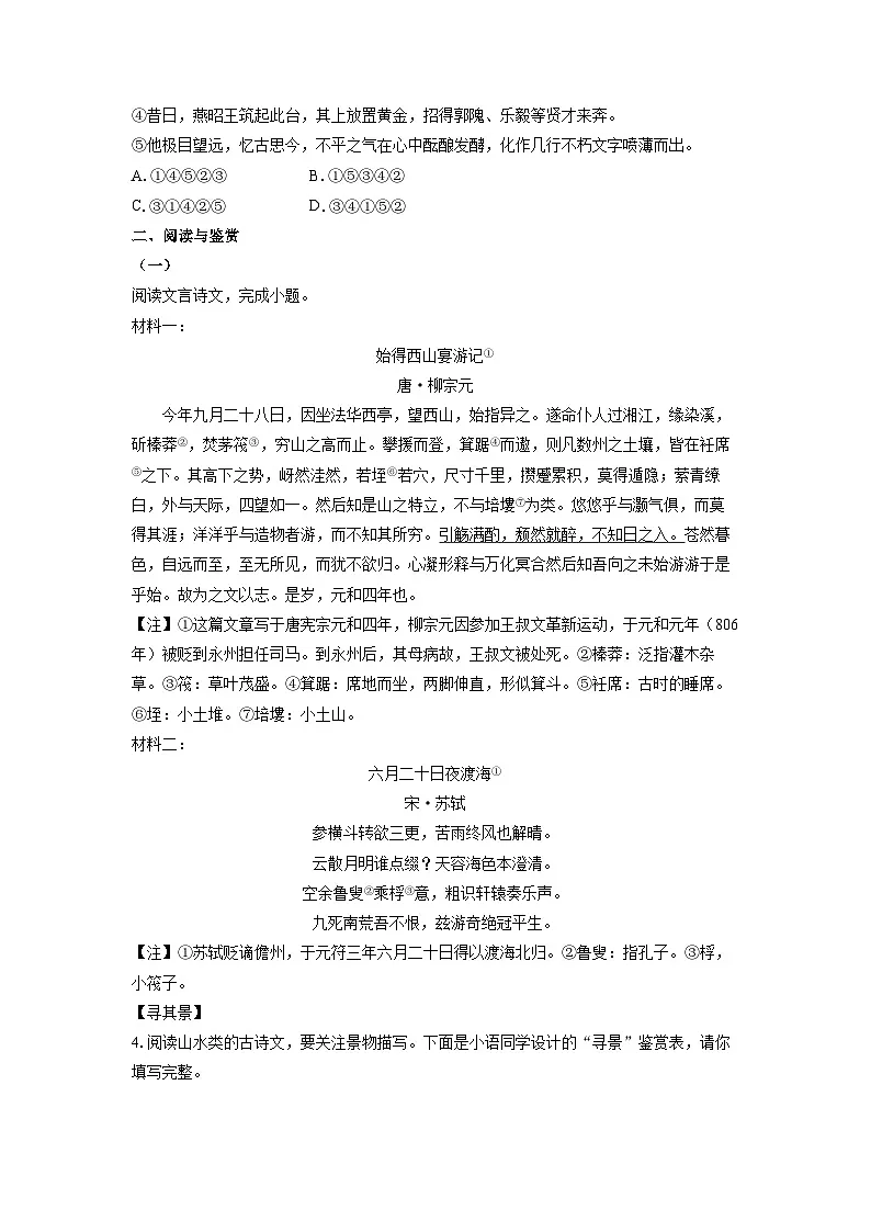 江苏省徐州市沛县汉源学区2025年中考三模考试语文试卷(学生版)第2页
