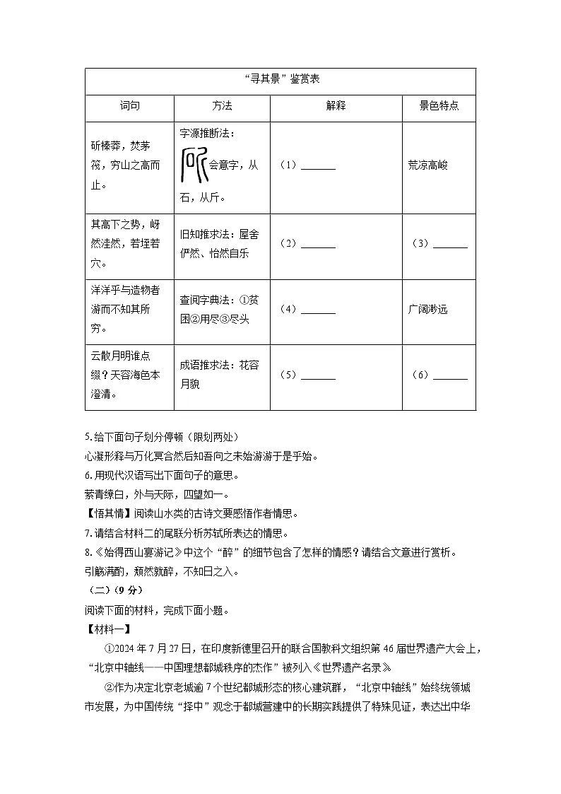 江苏省徐州市沛县汉源学区2025年中考三模考试语文试卷(学生版)第3页