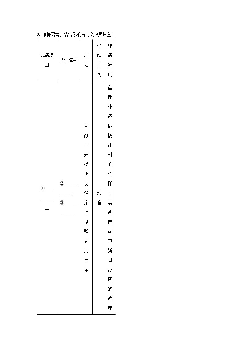 江苏省宿迁市泗阳县2025年中考三模考试语文试卷(学生版)第2页
