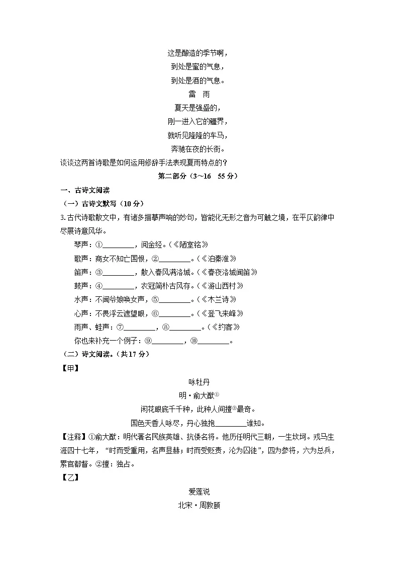 河北省衡水市景县2024-2025学年七年级下学期期末语文语文试卷(学生版)第2页