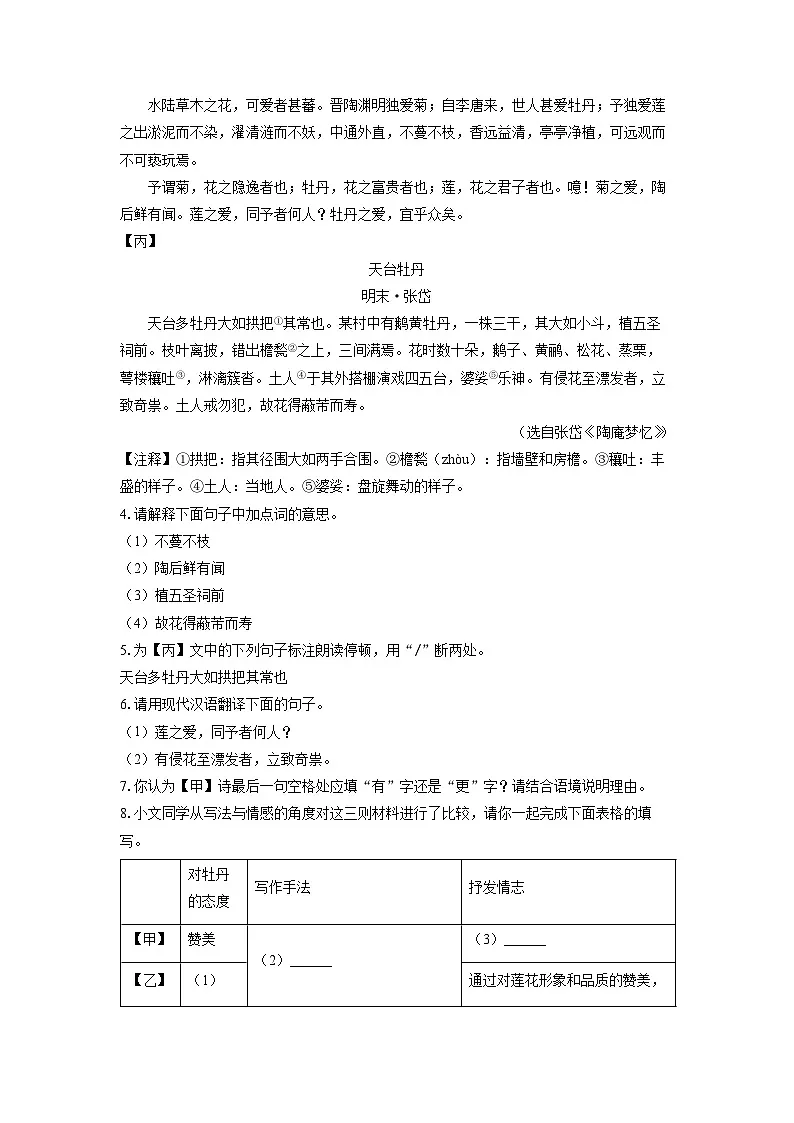河北省衡水市景县2024-2025学年七年级下学期期末语文语文试卷(学生版)第3页