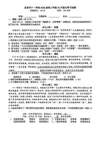 2025北京十一学校初三上10月月考语文试卷