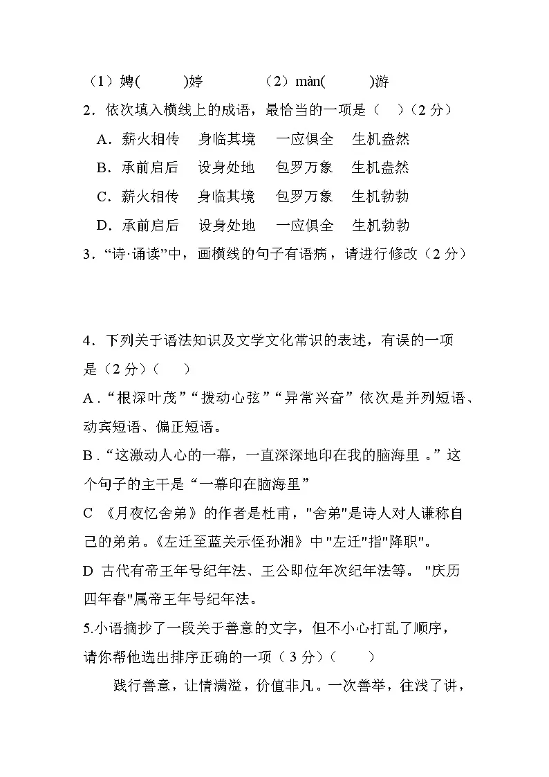 甘肃省天水市麦积区天成学校2025-2026学年九年级上学期第一次月考语文试卷(含答案)第2页
