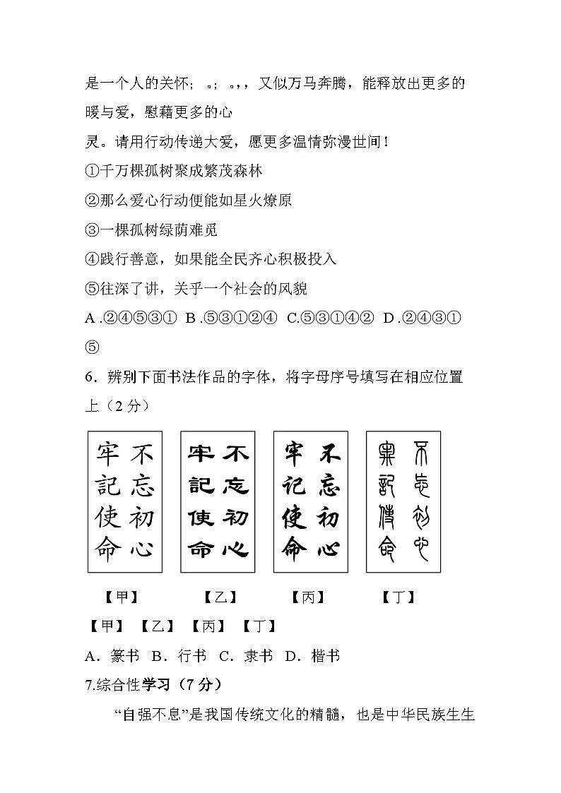 甘肃省天水市麦积区天成学校2025-2026学年九年级上学期第一次月考语文试卷(含答案)第3页