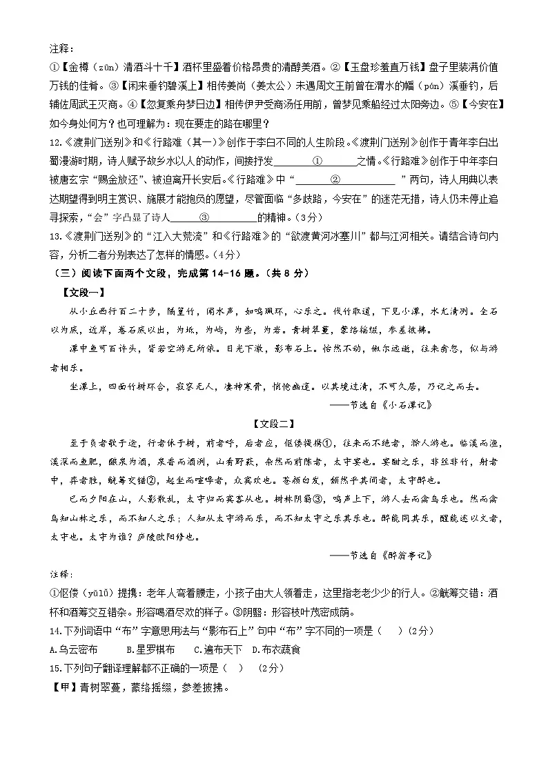 北京市第四中学2025-2026学年九年级上学期开学考试语文试题(含答案)第3页