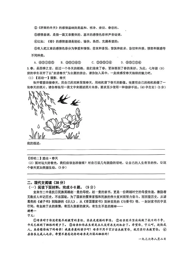 四川省宜宾市第二中学校2025-2026学年七年级上学期9月月考语文试题第2页