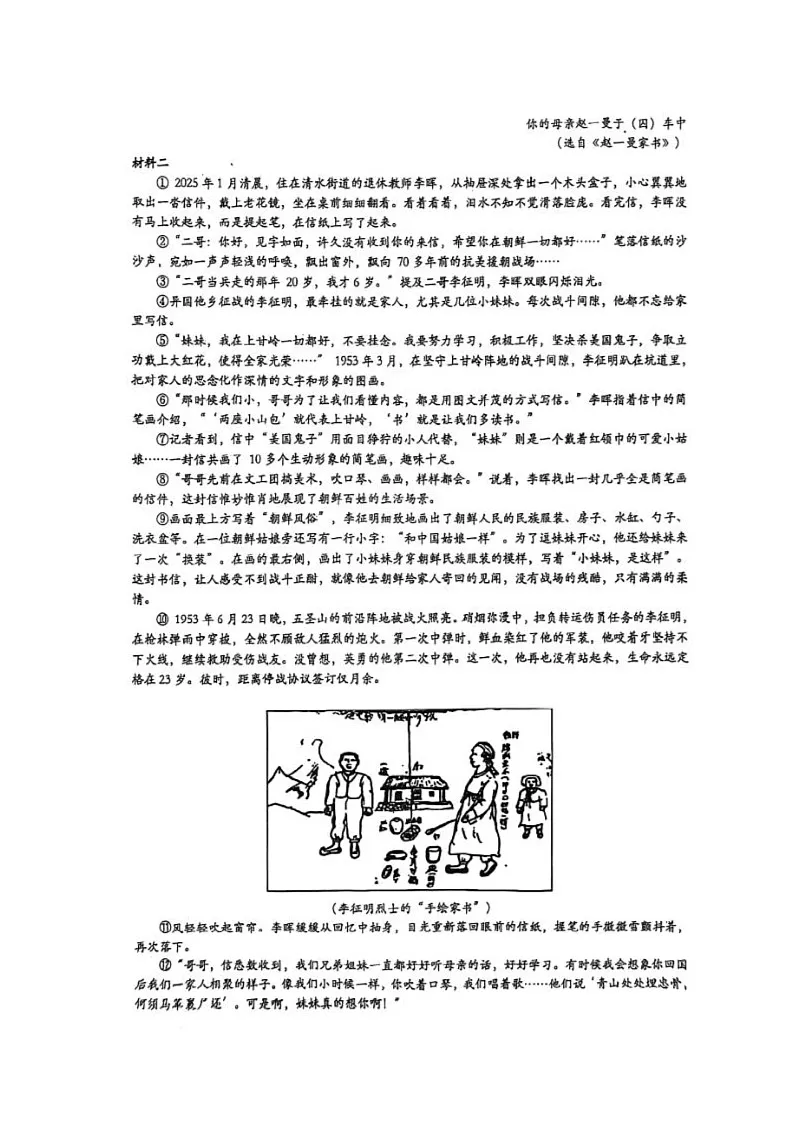四川省宜宾市第二中学校2025-2026学年七年级上学期9月月考语文试题第3页