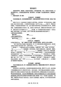 陕西省西安市碑林区铁一中学2025-2026学年八年级上学期月考语文试题