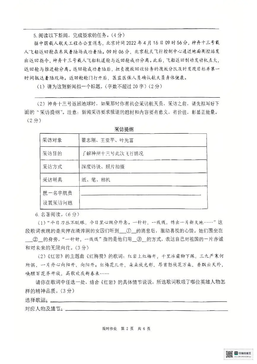 陕西省西安市雁塔区陕西师范大学附属中学2025-2026学年八年级上学期第一次月考语文试题第2页